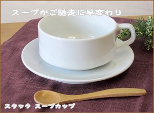 Amazon｜スープカップ ベーシック スタック 白 280cc 重なりがよい